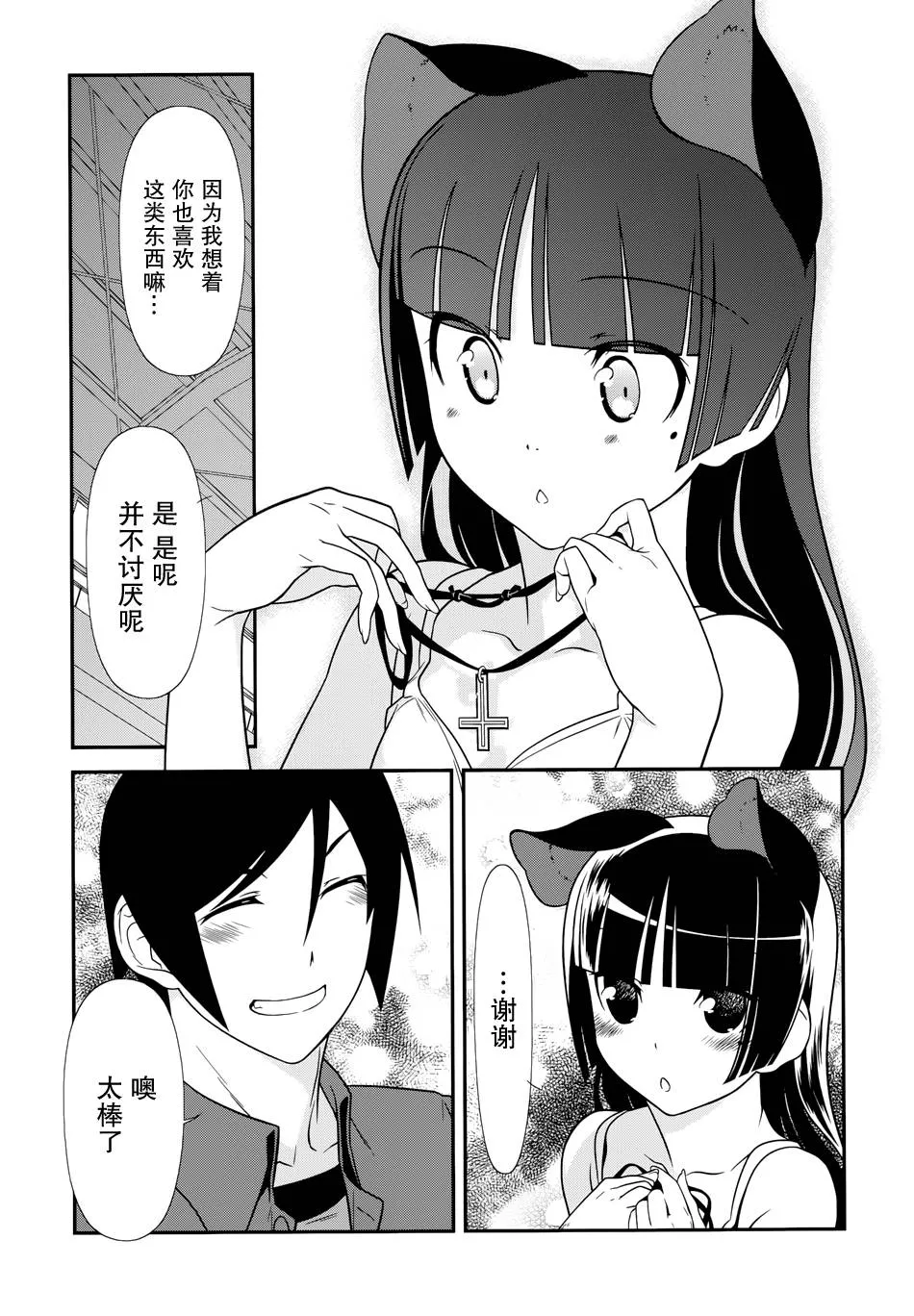 黑猫篇27话 第19页
