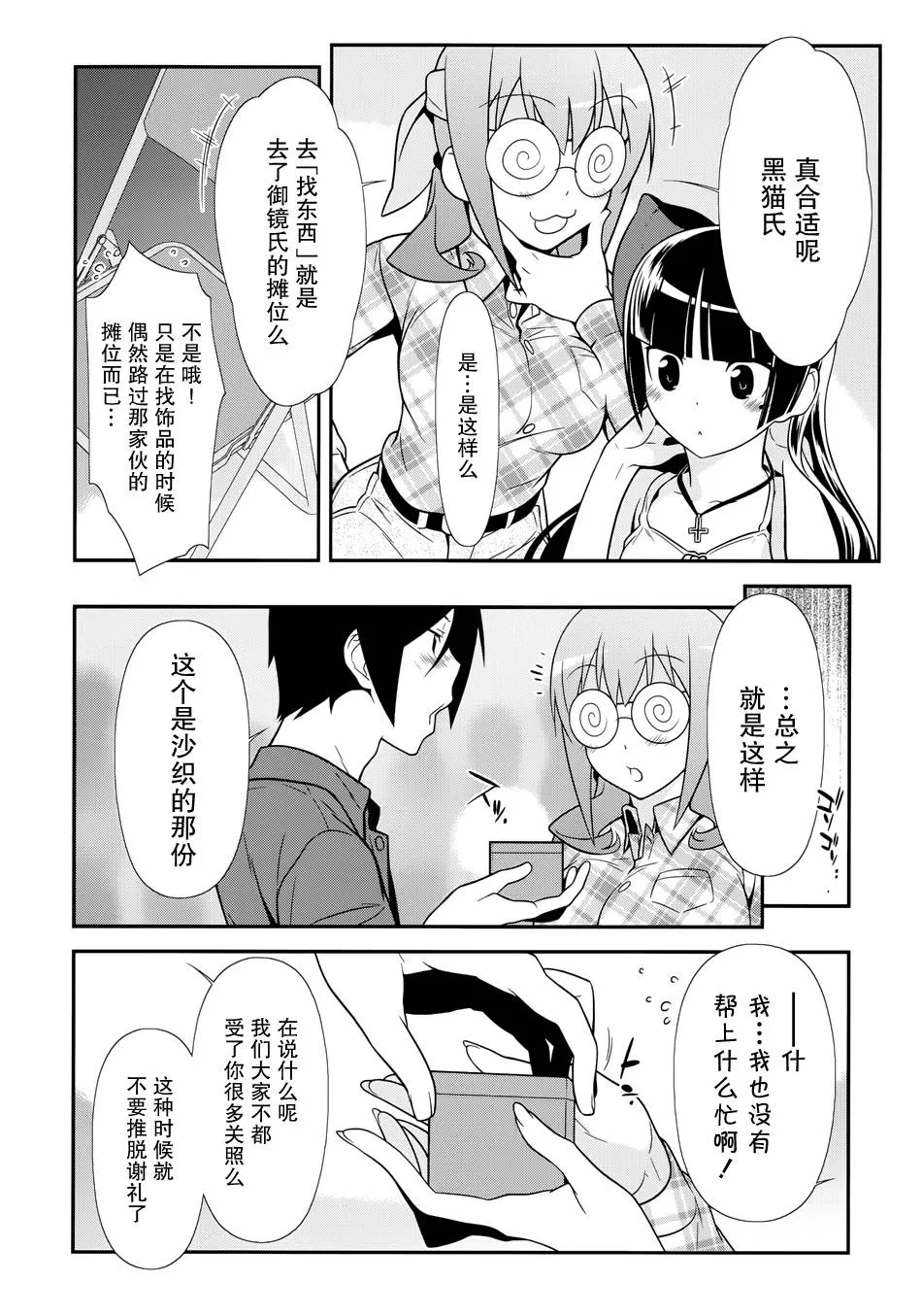 黑猫篇27话 第20页