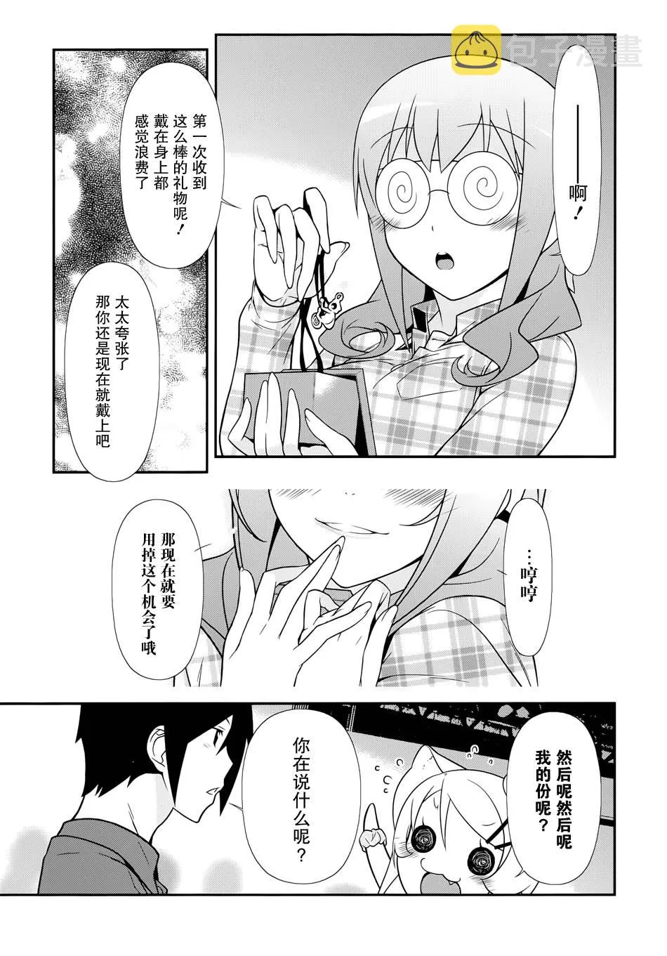 黑猫篇27话 第21页