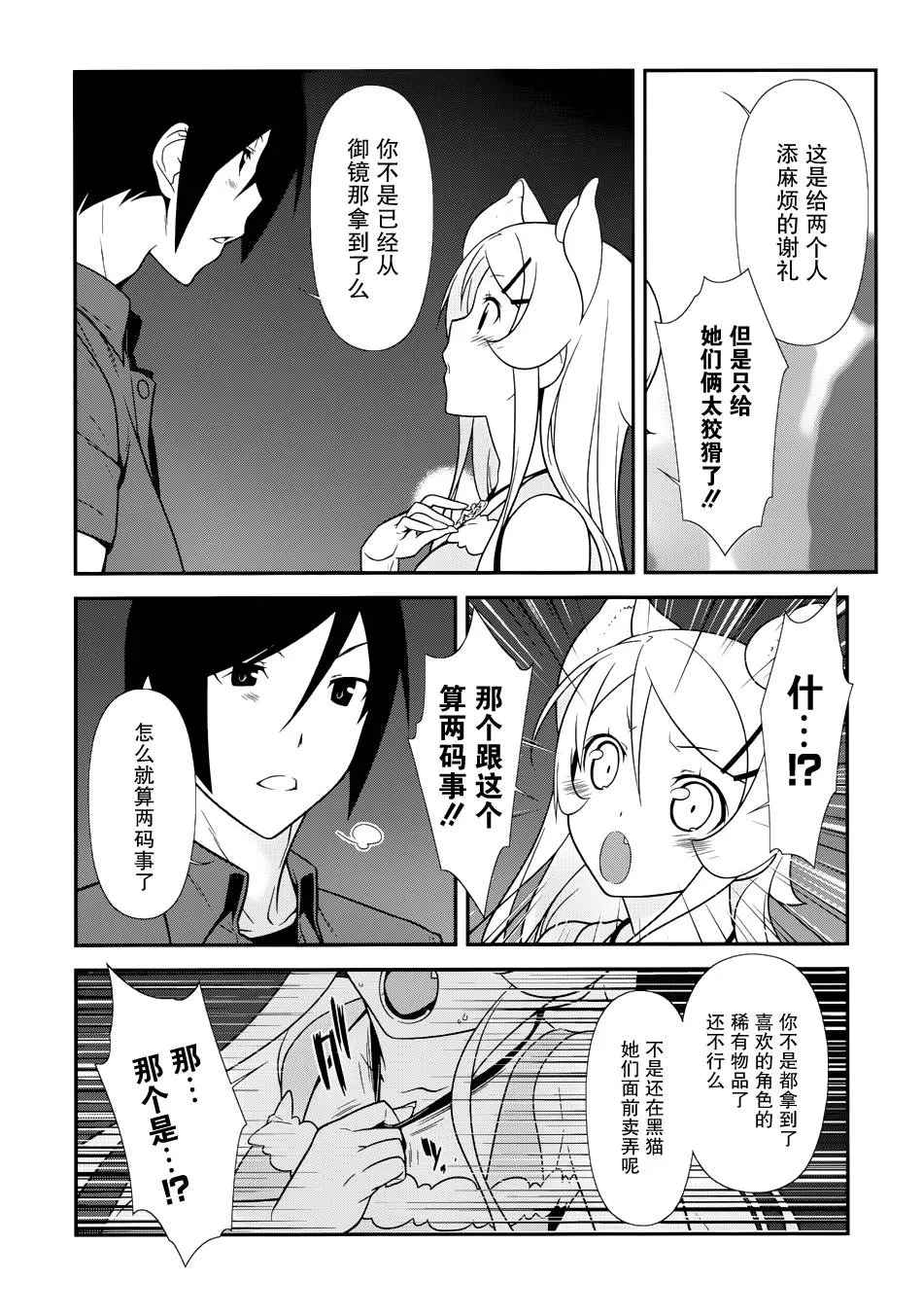 黑猫篇27话 第22页