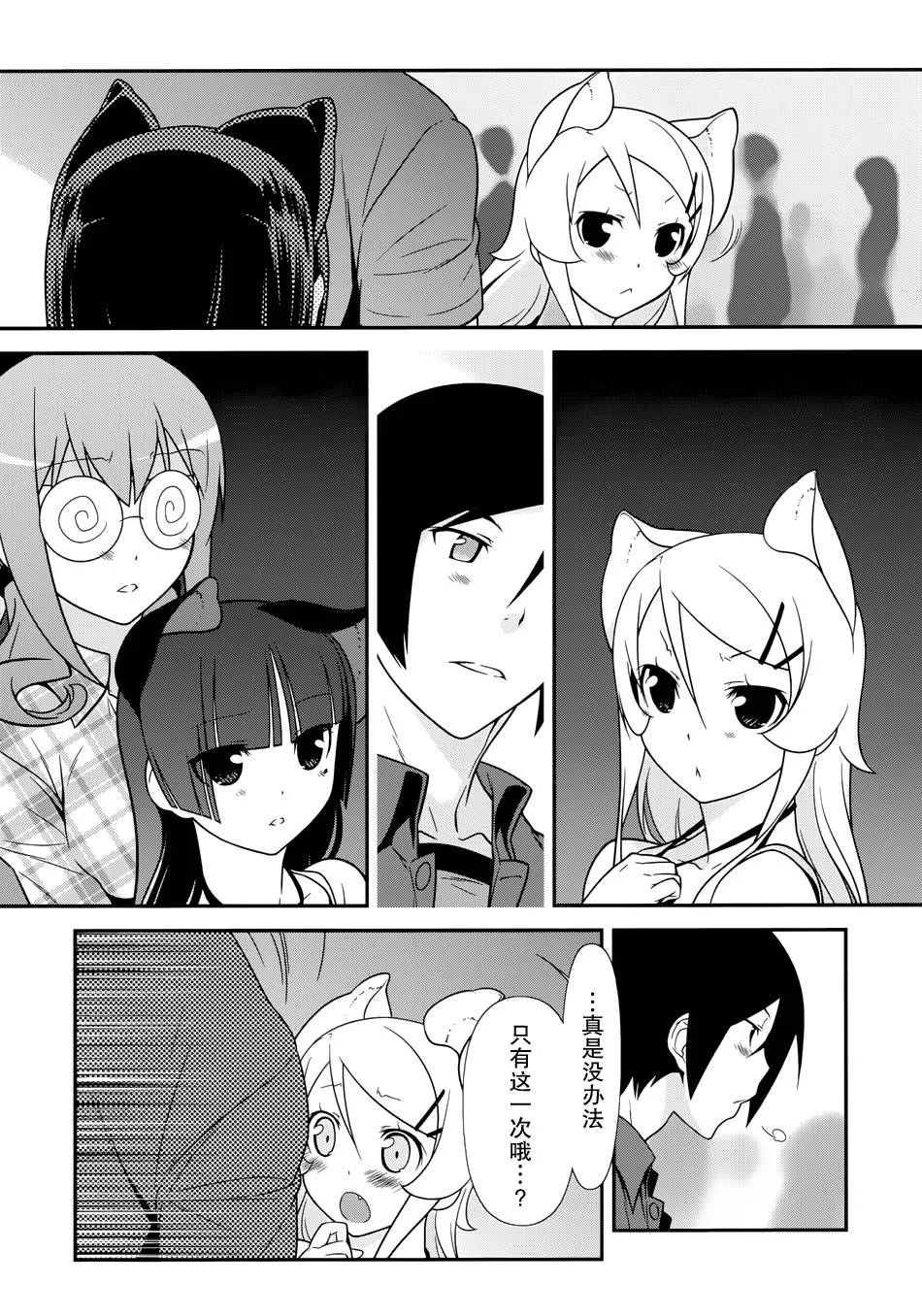黑猫篇27话 第23页