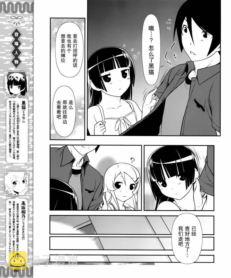黑猫篇25话 第3页