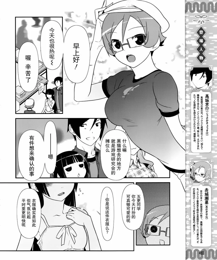 黑猫篇25话 第4页