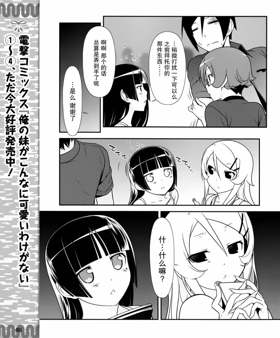 黑猫篇25话 第9页