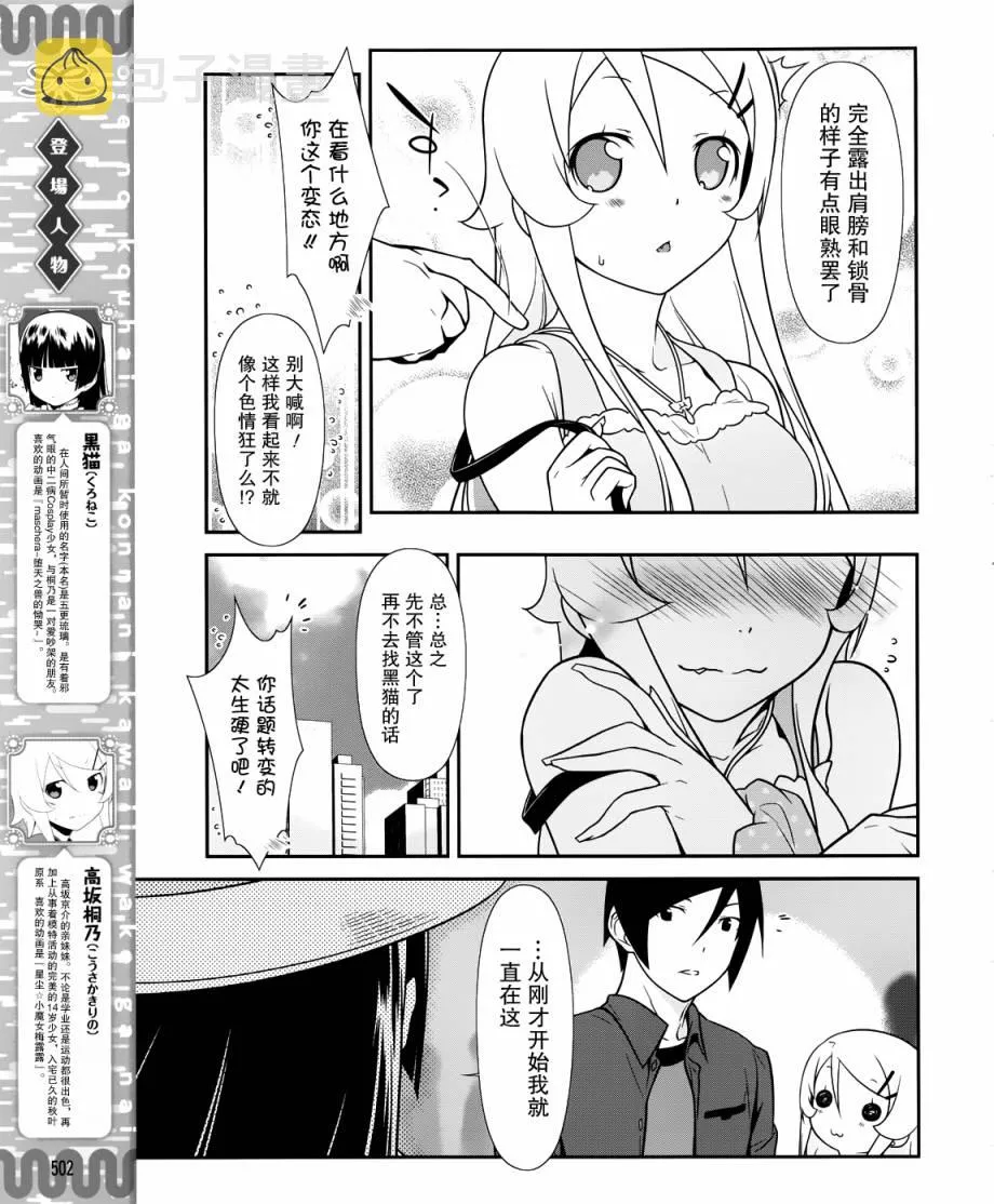 黑猫篇24话 第3页