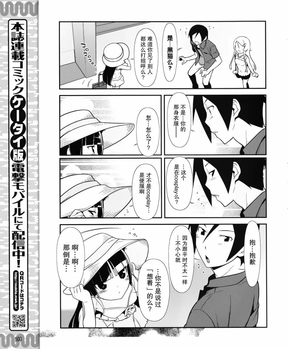 黑猫篇24话 第5页