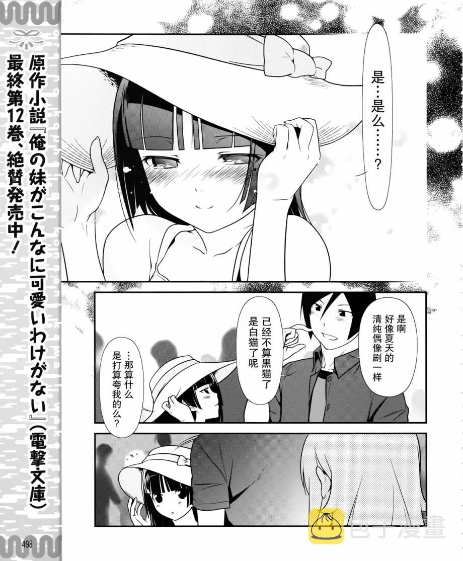 黑猫篇24话 第7页