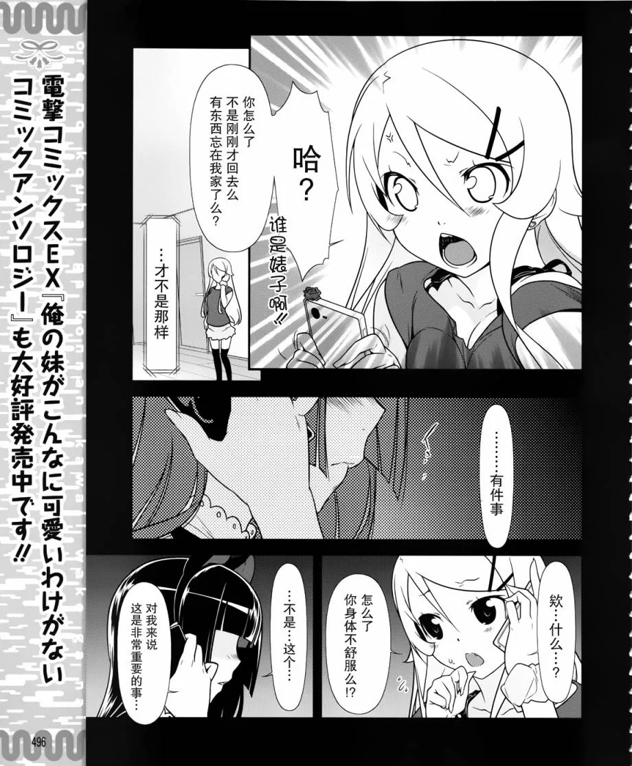 黑猫篇24话 第9页