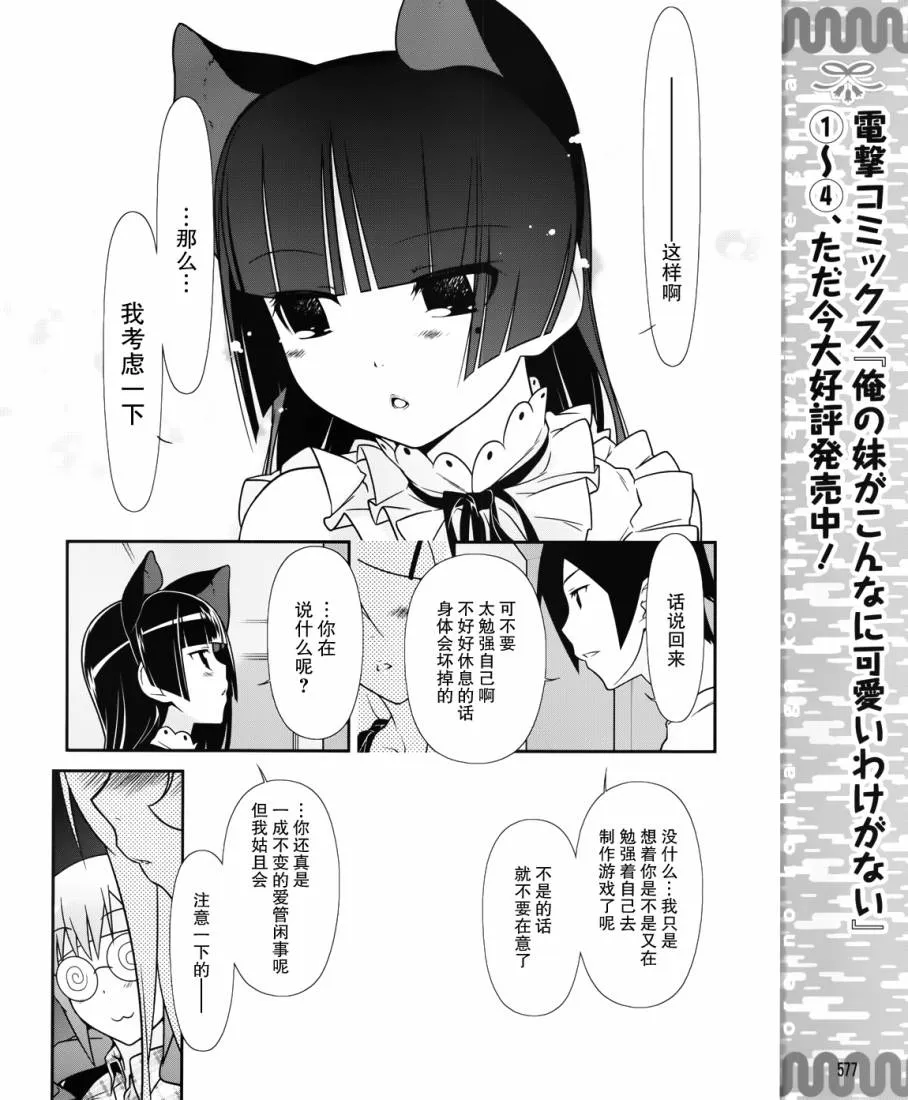 黑猫篇23话 第8页