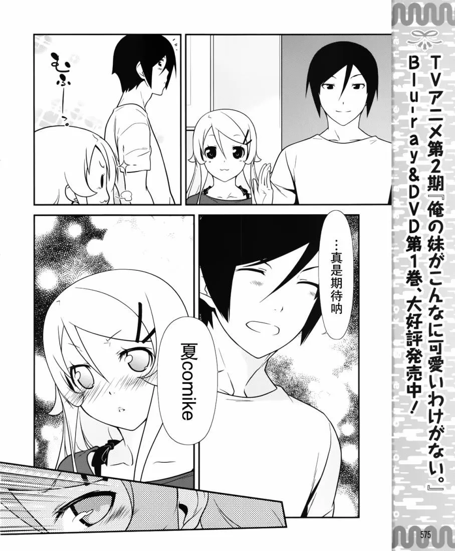 黑猫篇23话 第10页