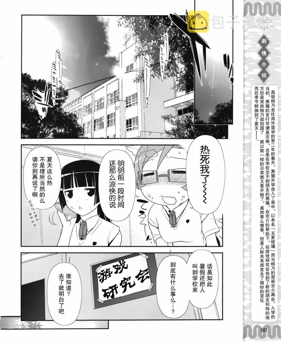 黑猫篇22话 第2页