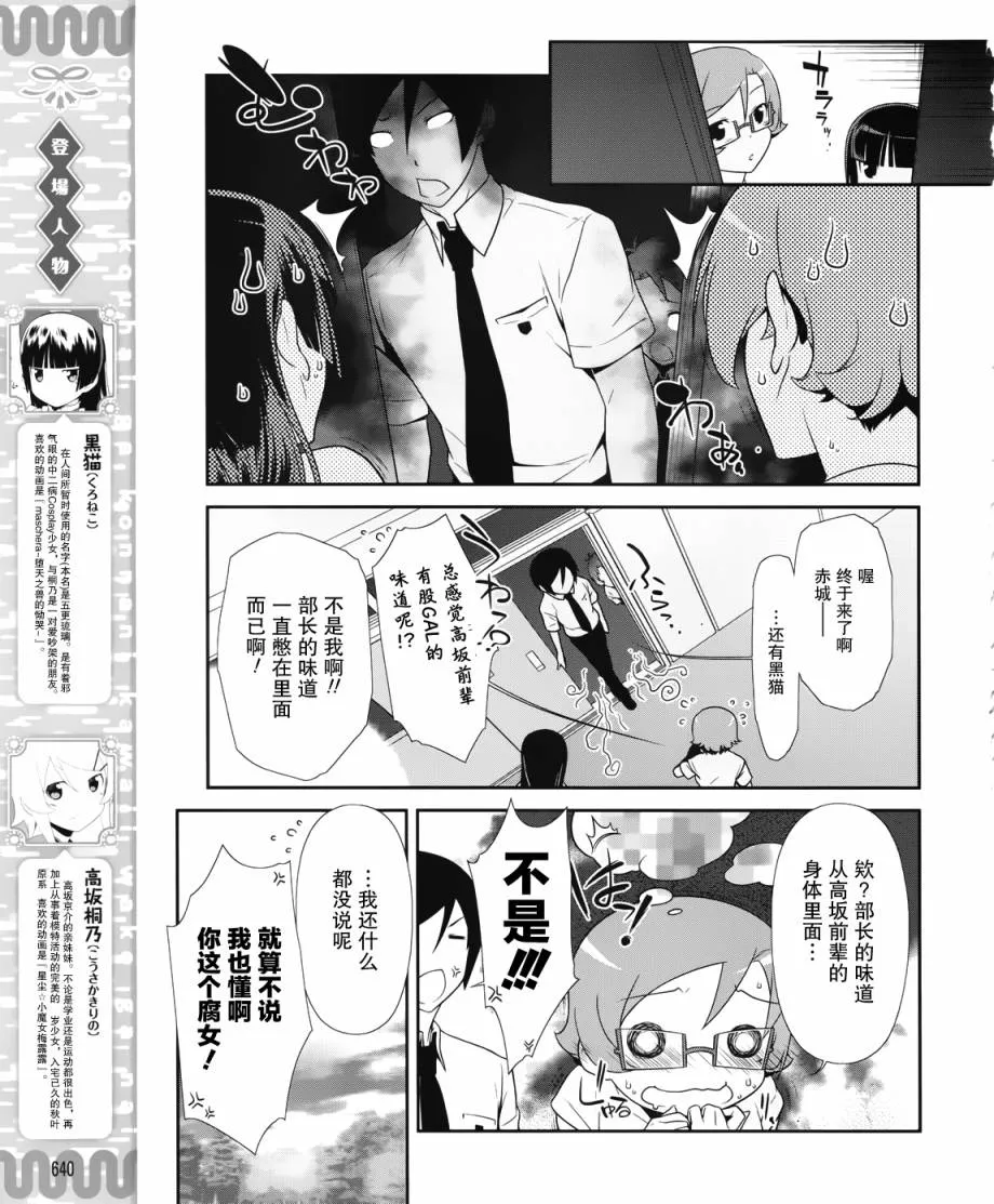 黑猫篇22话 第3页