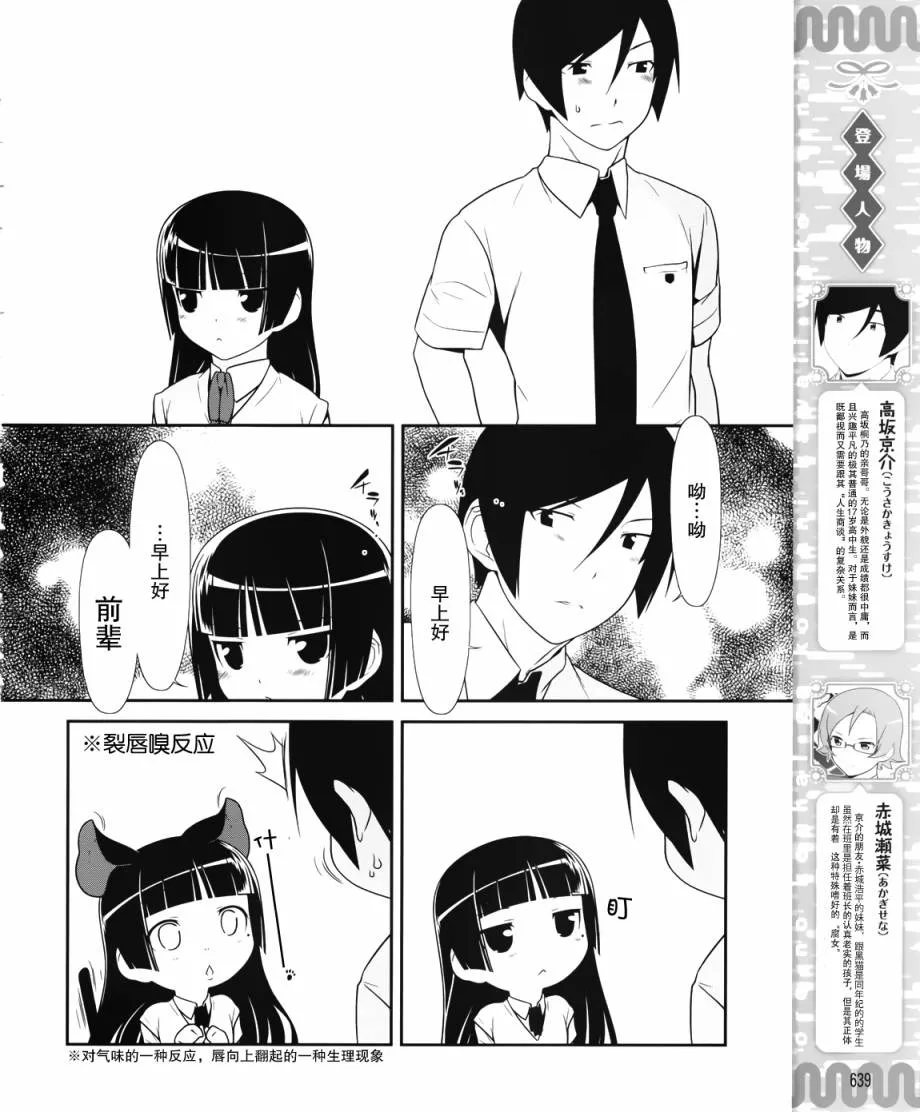 黑猫篇22话 第4页