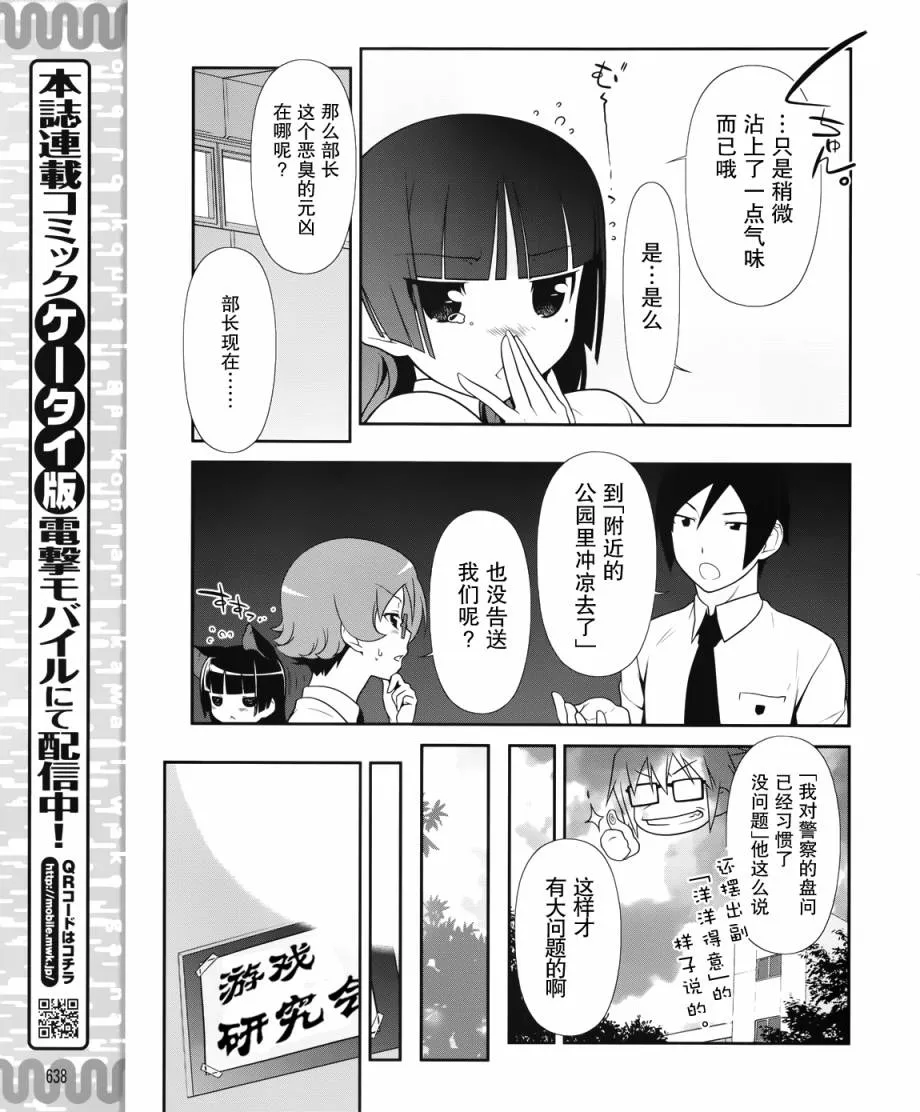 黑猫篇22话 第5页