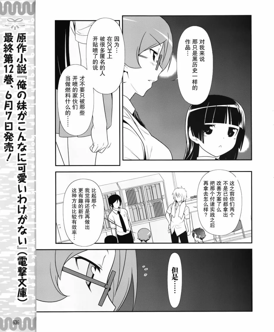 黑猫篇22话 第7页