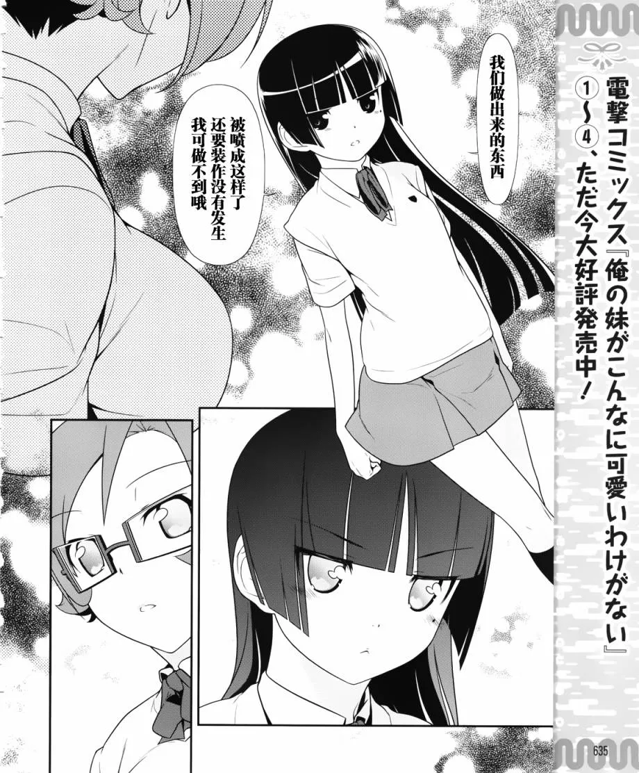 黑猫篇22话 第8页