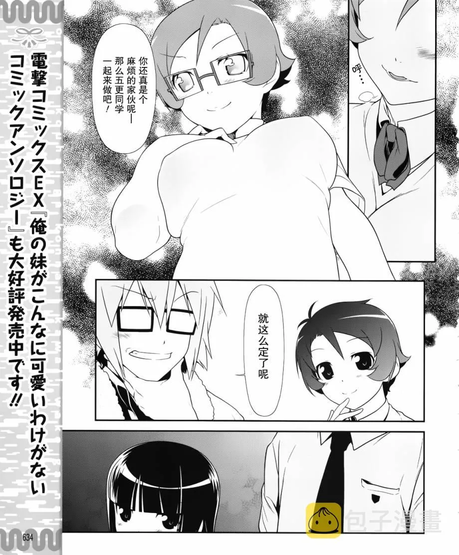 黑猫篇22话 第9页