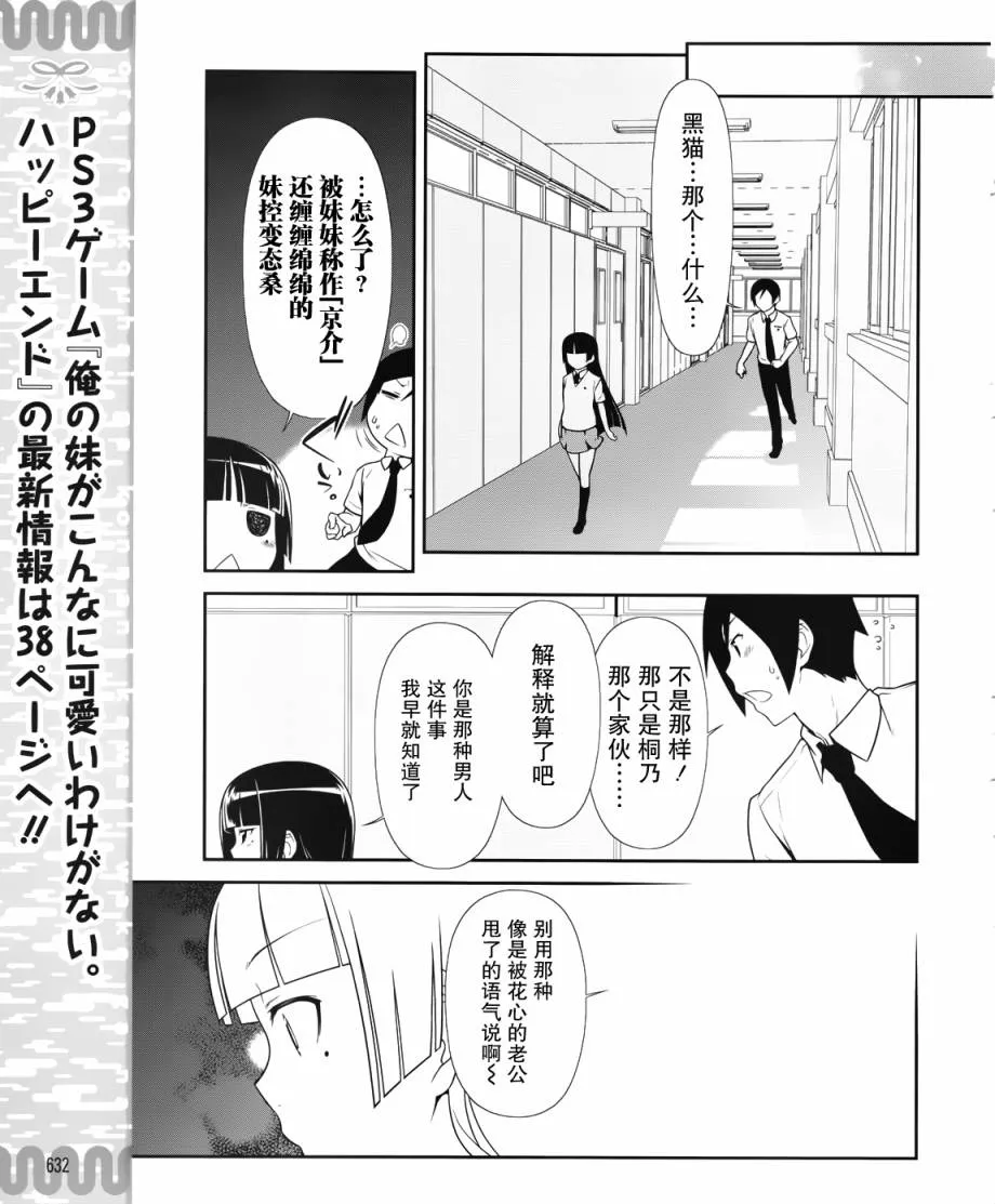 黑猫篇22话 第11页