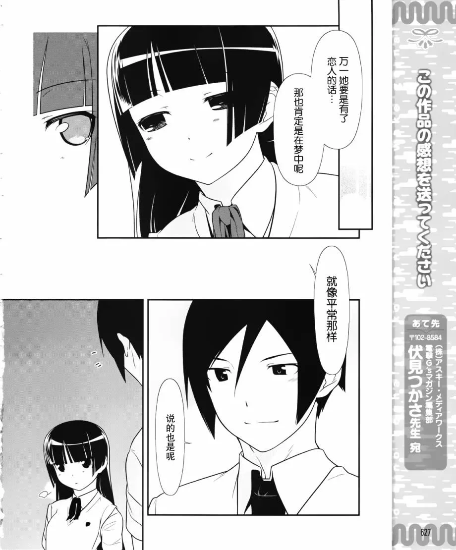 黑猫篇22话 第16页
