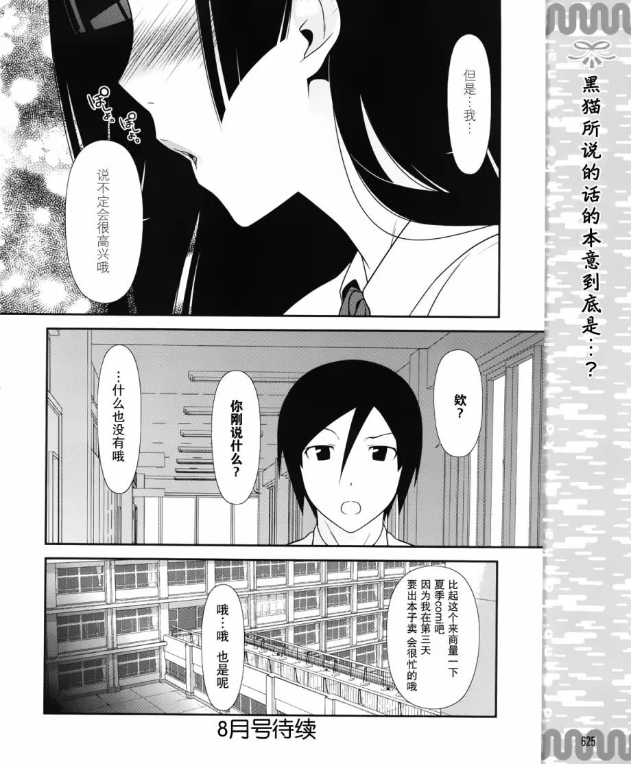 黑猫篇22话 第18页