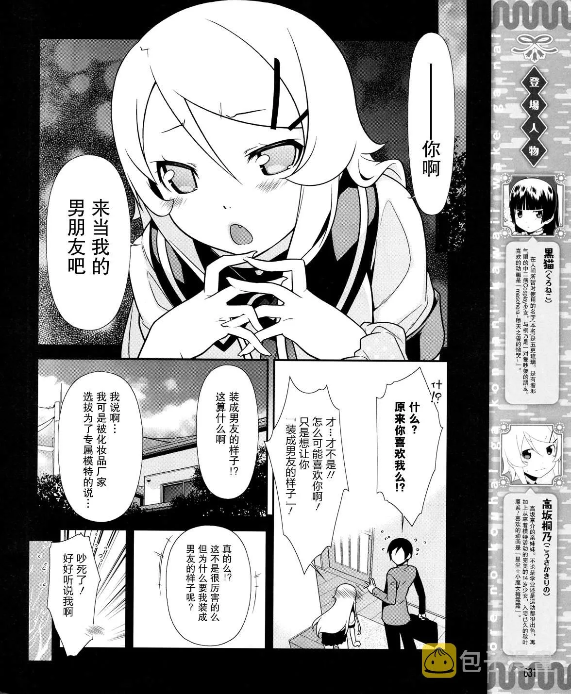 黑猫篇21话 第4页