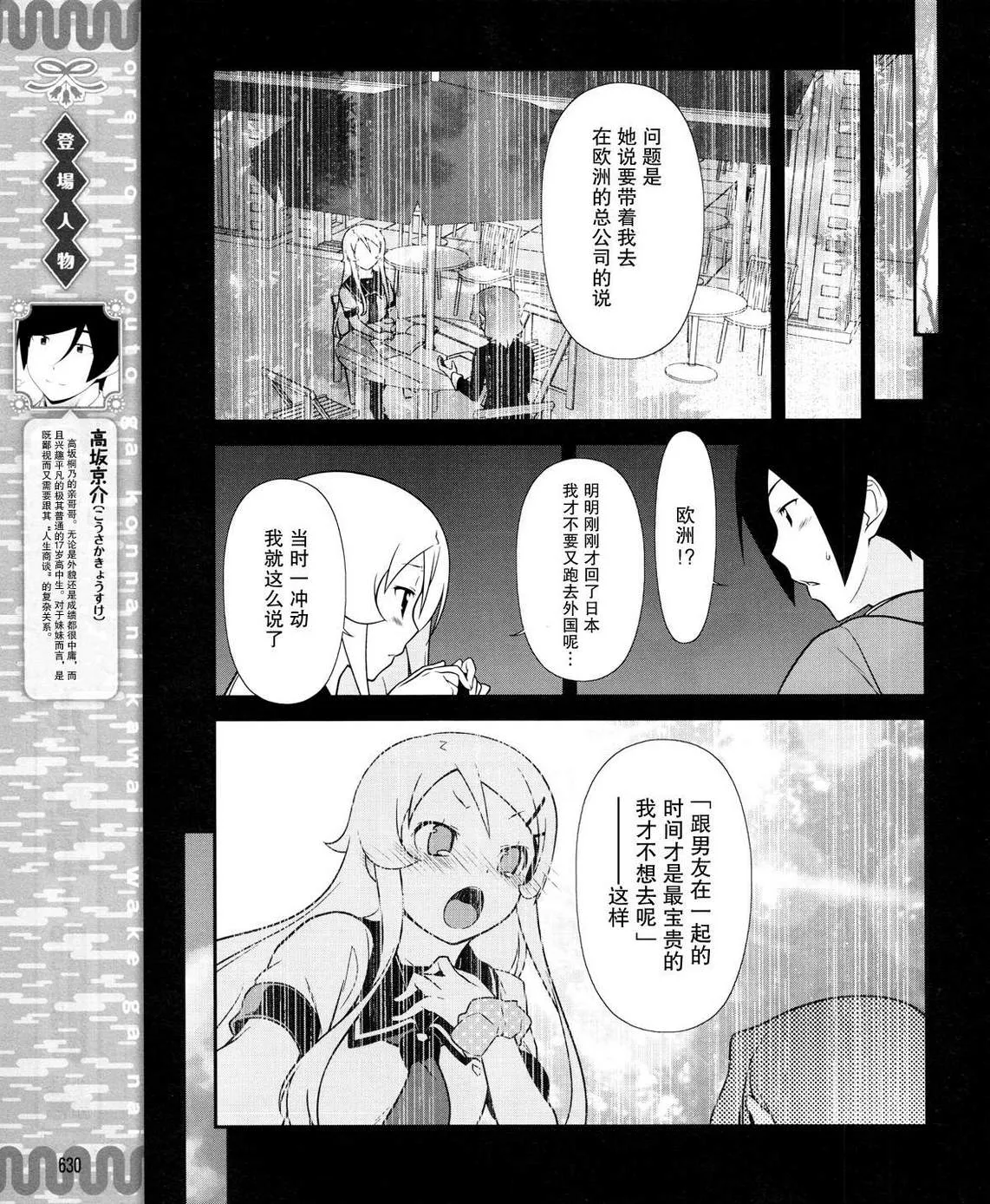 黑猫篇21话 第5页