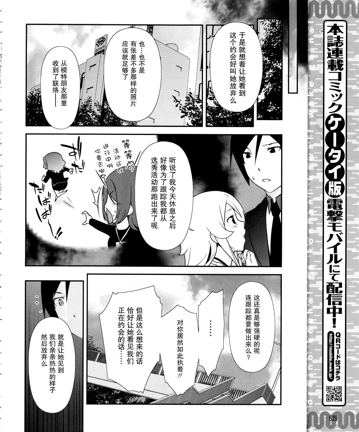 黑猫篇21话 第6页