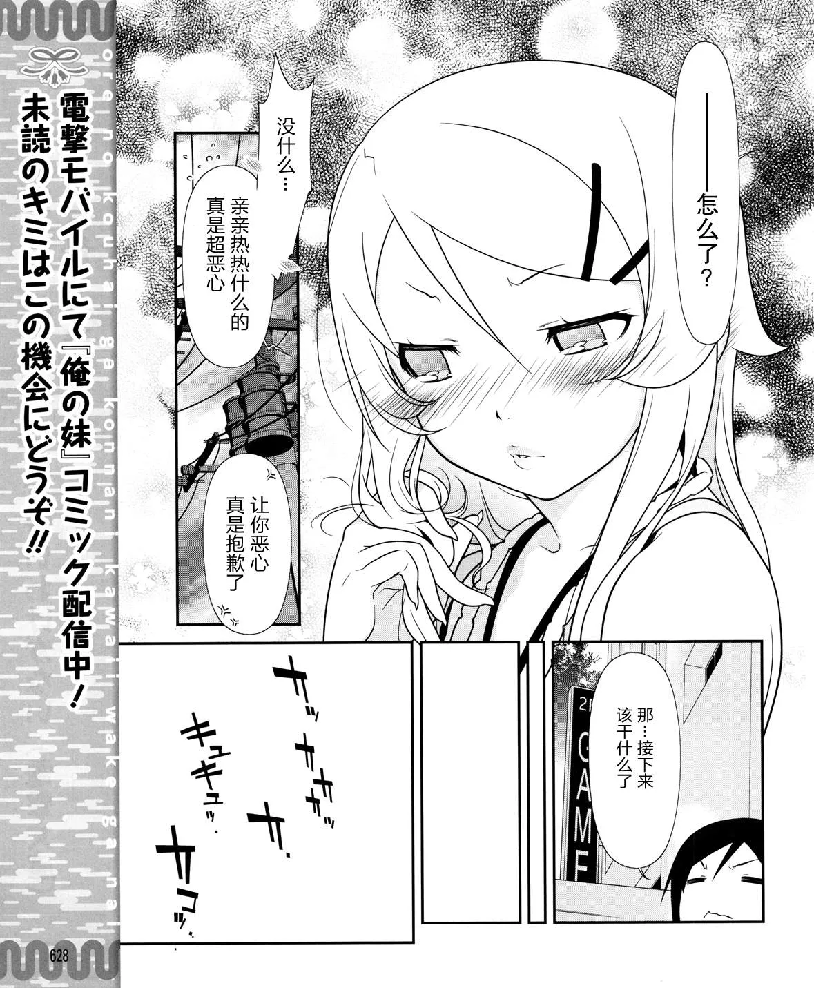 黑猫篇21话 第7页