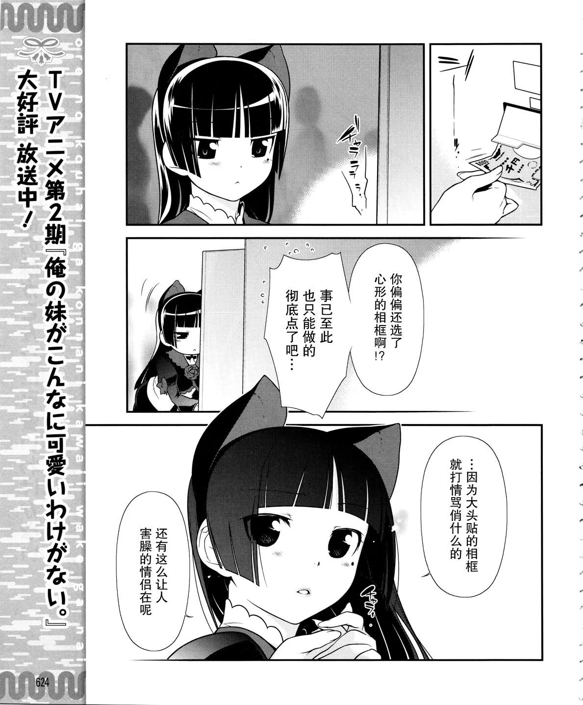 黑猫篇21话 第11页