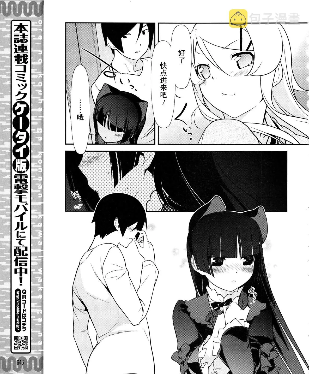 黑猫篇20话 第5页