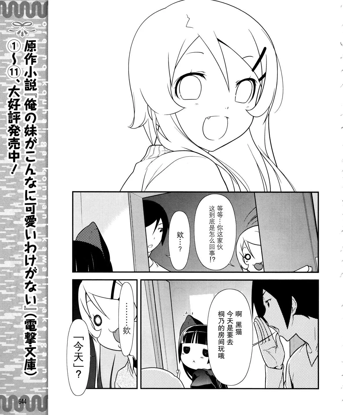黑猫篇20话 第7页