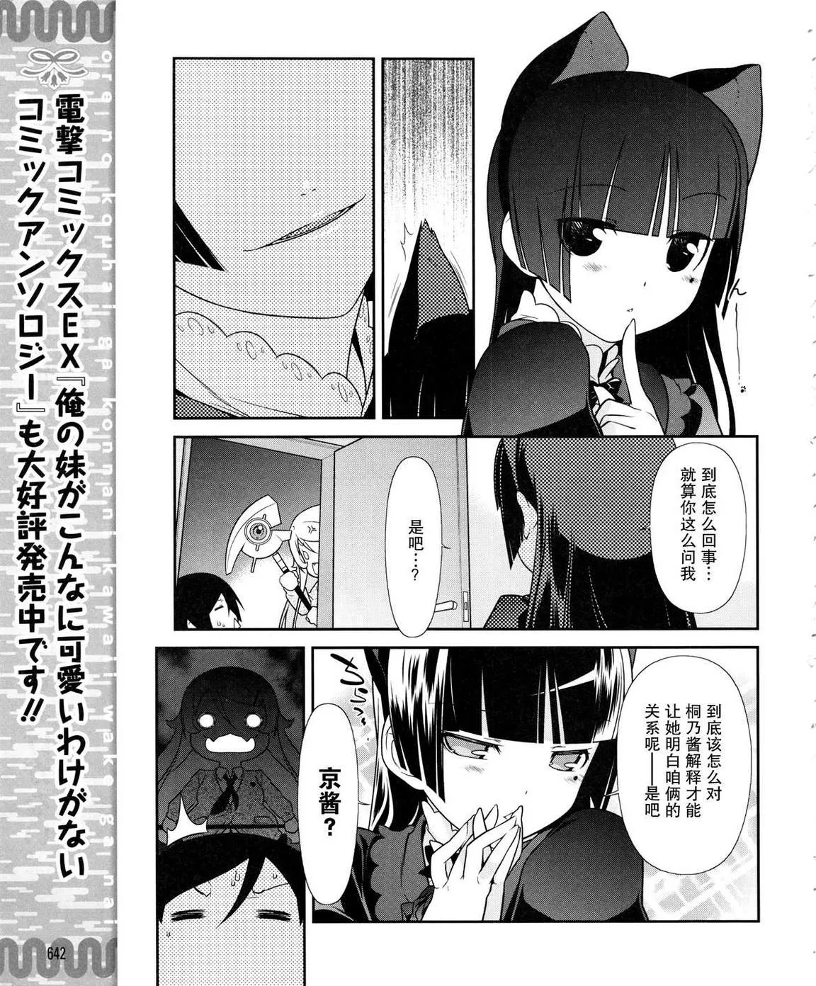 黑猫篇20话 第9页
