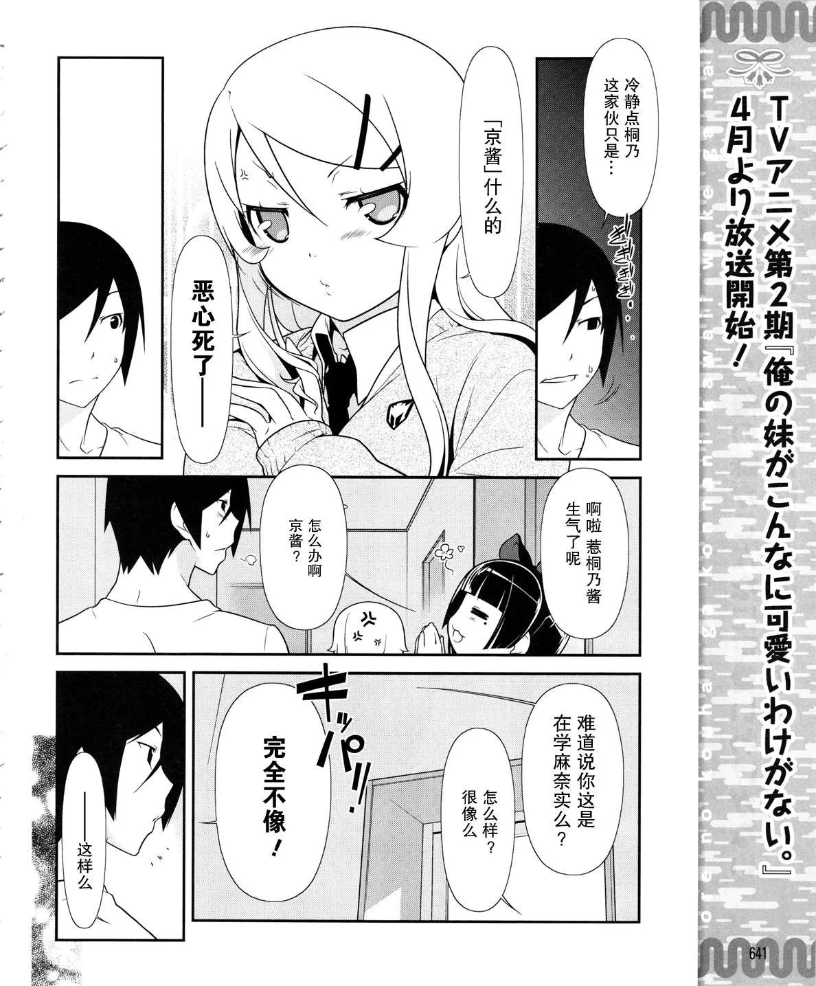 黑猫篇20话 第10页