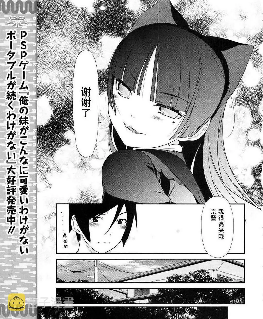 黑猫篇20话 第11页