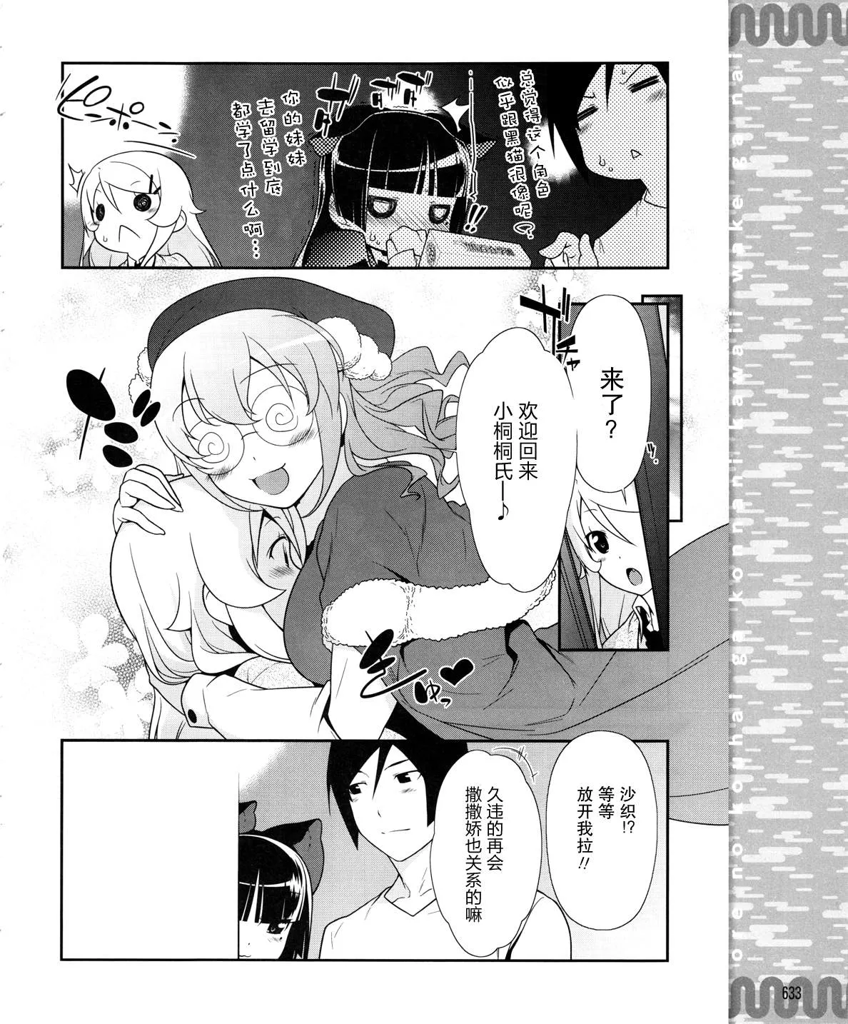 黑猫篇20话 第18页
