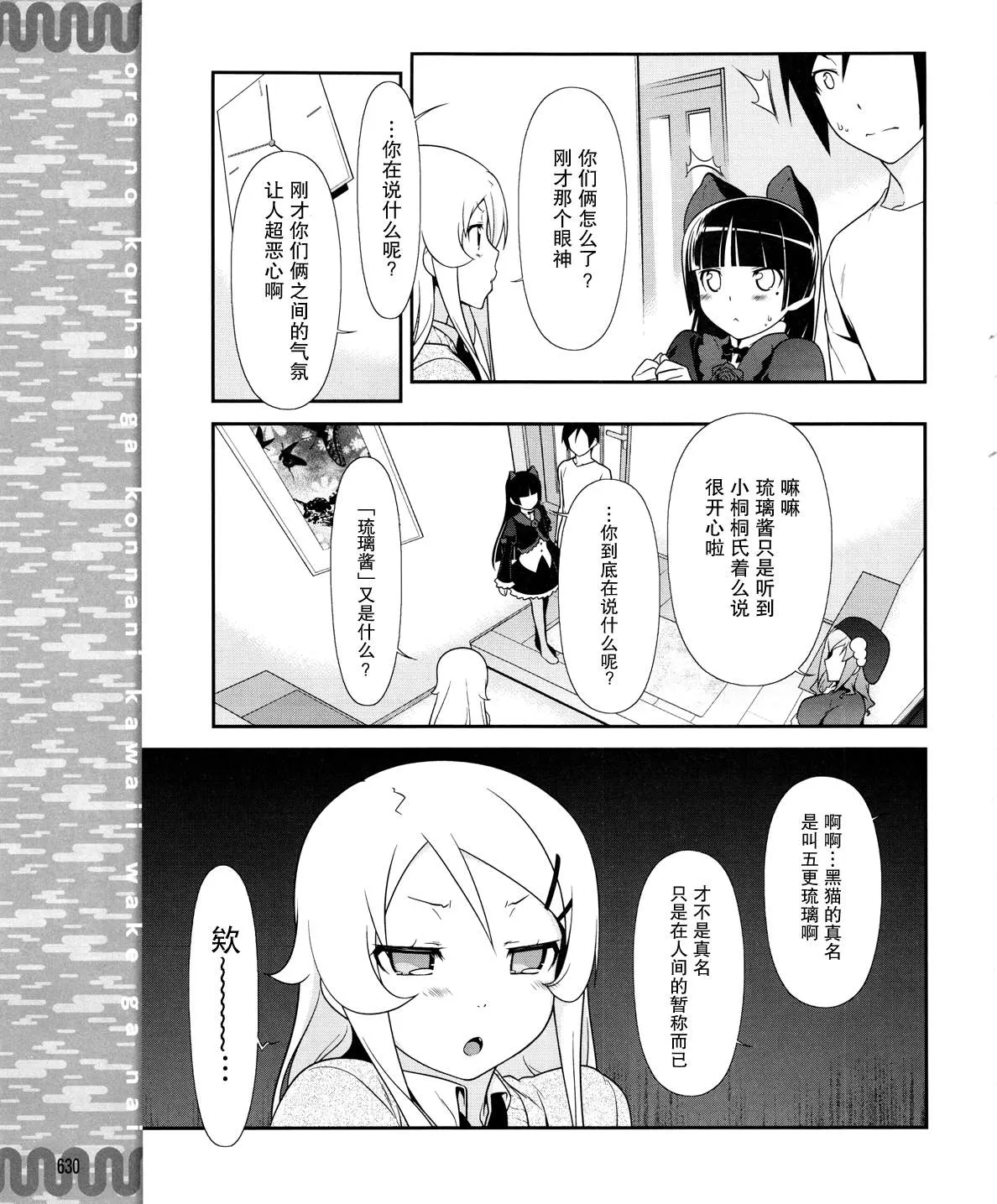 黑猫篇20话 第21页