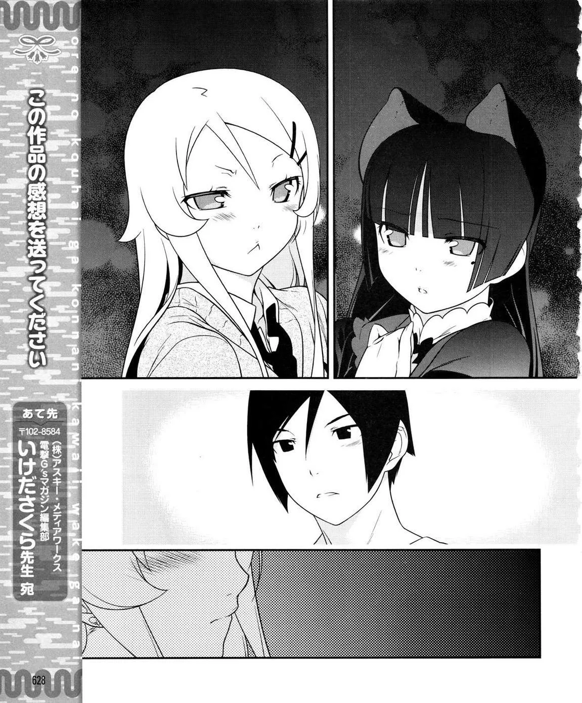 黑猫篇20话 第23页