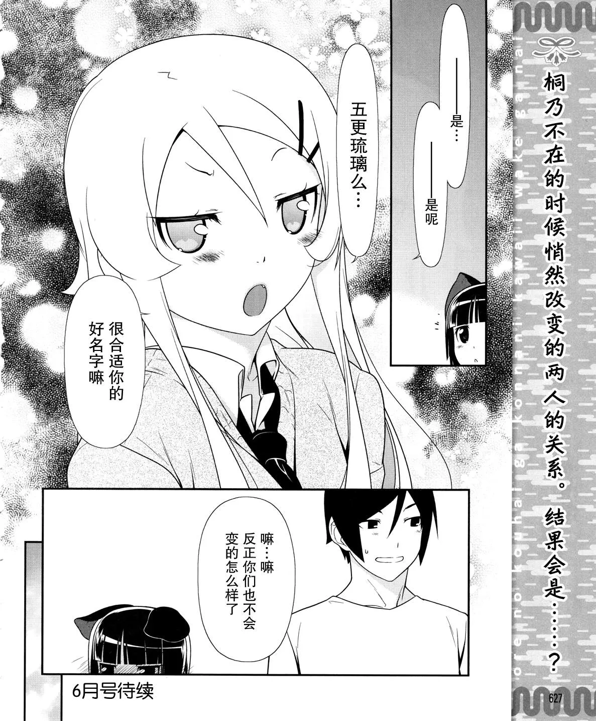 黑猫篇20话 第24页
