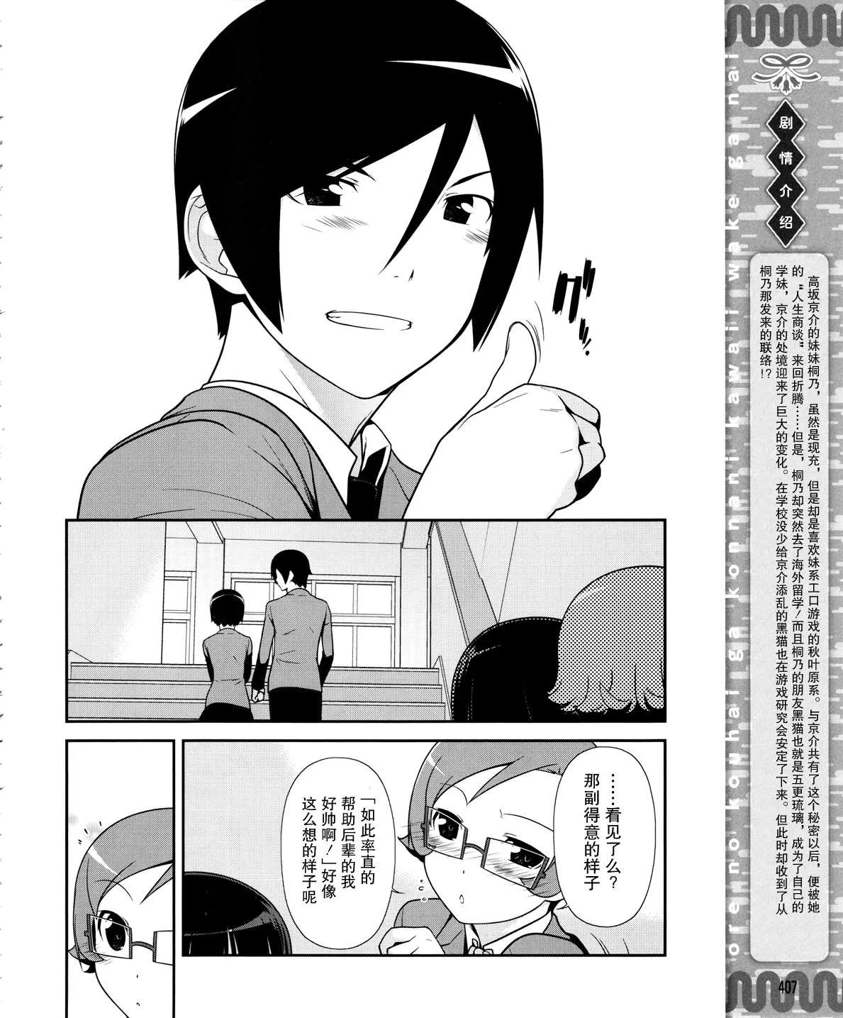 黑猫篇19话 第2页