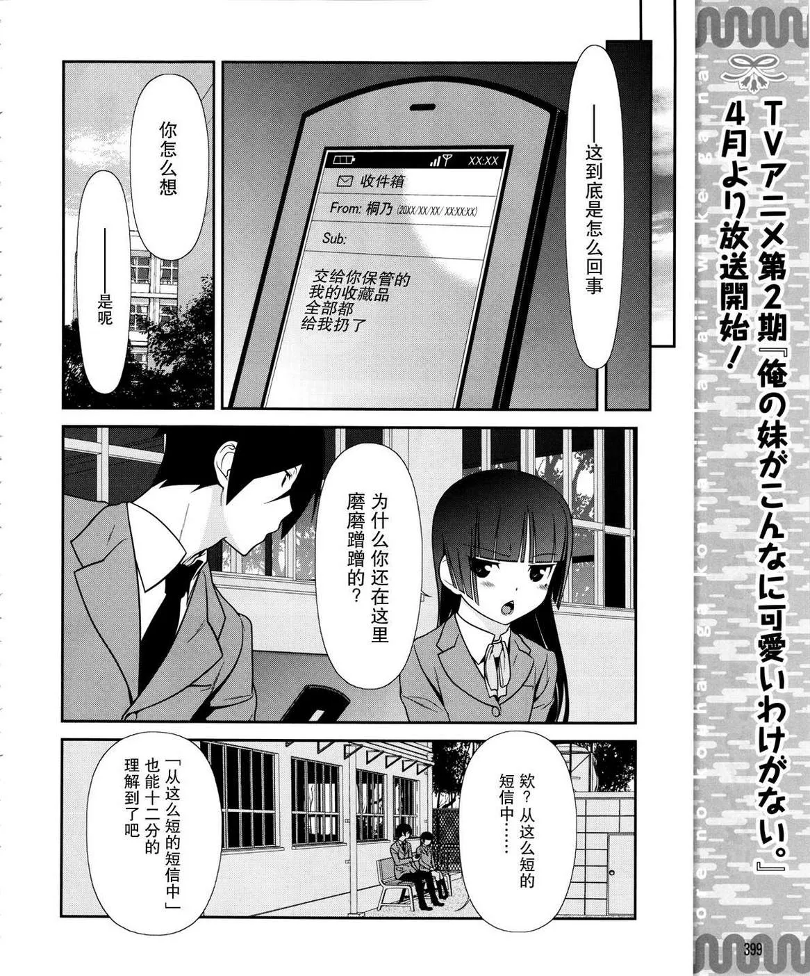 黑猫篇19话 第10页