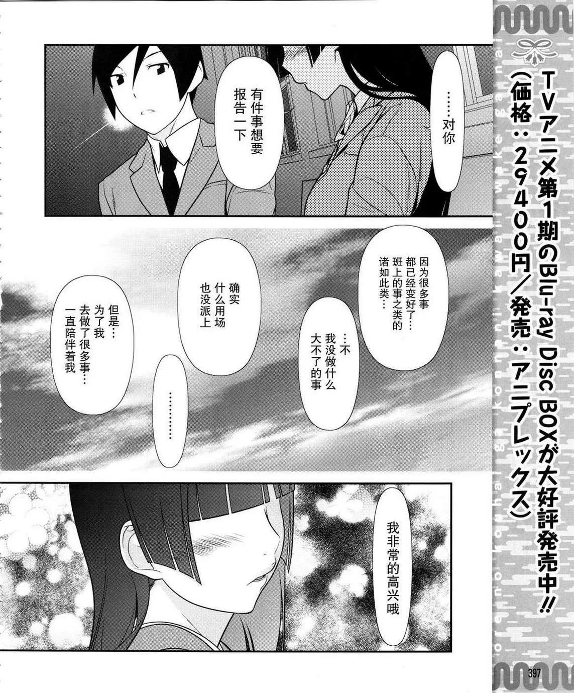 黑猫篇19话 第12页
