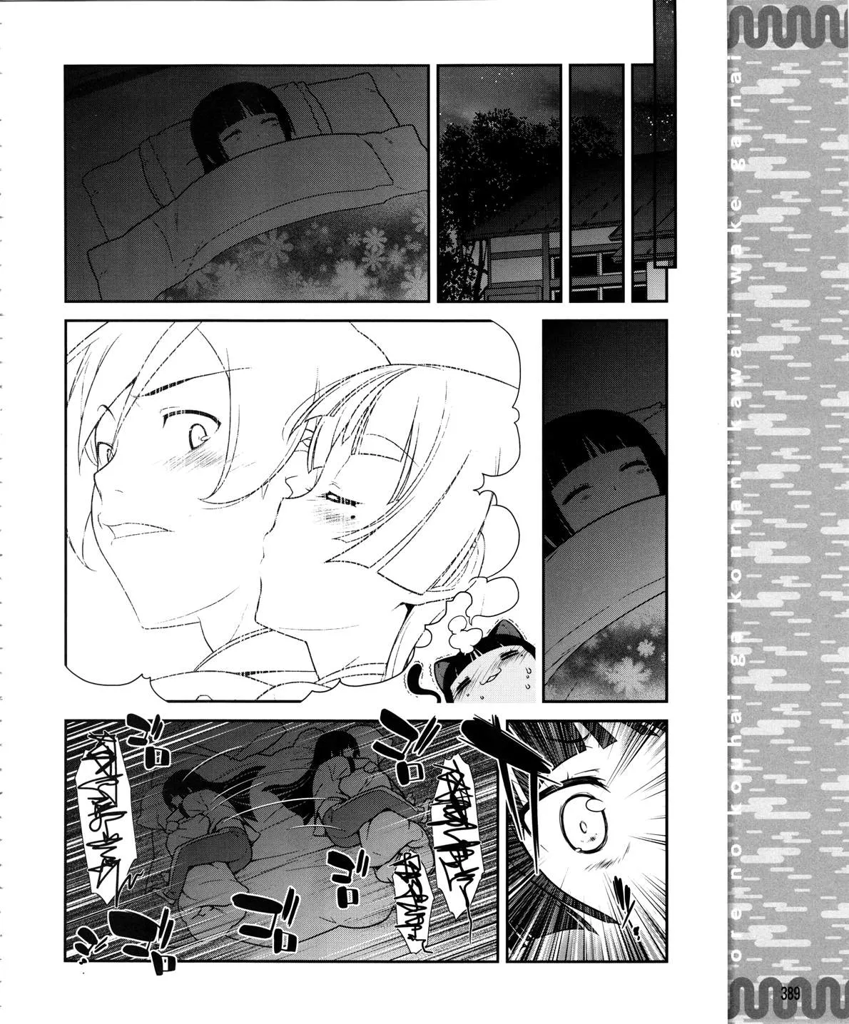 黑猫篇19话 第19页