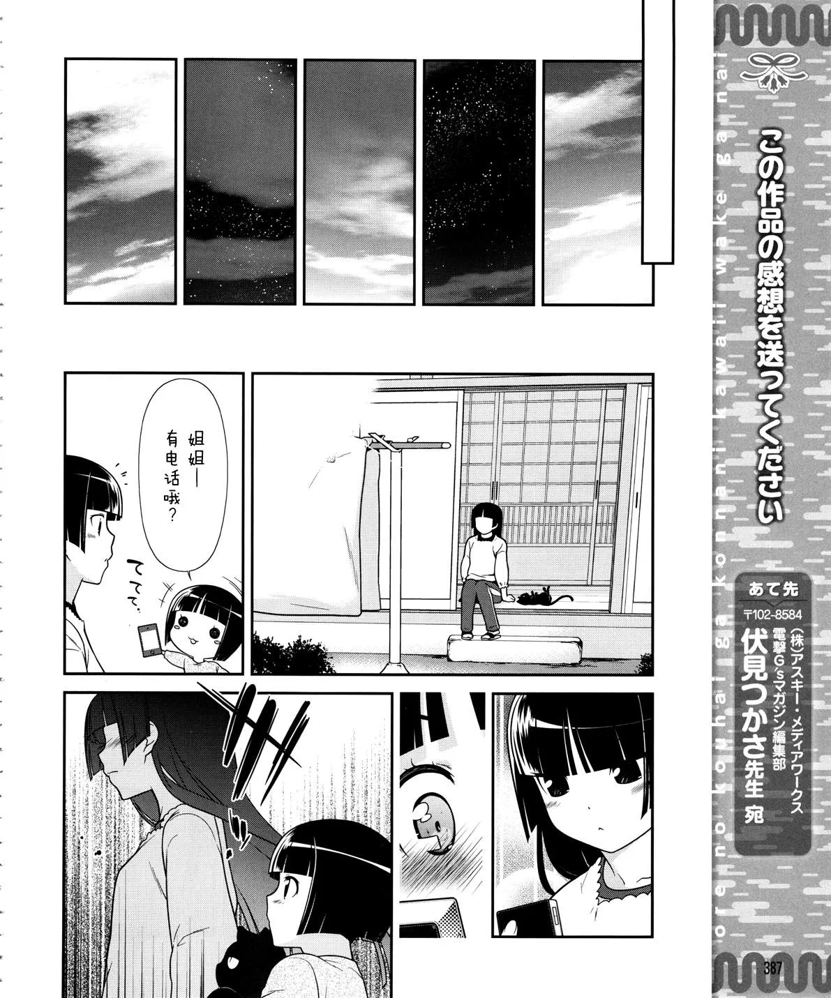 黑猫篇19话 第21页