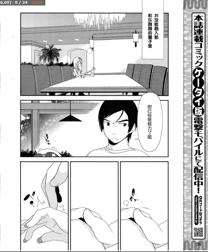 第6话 第8页