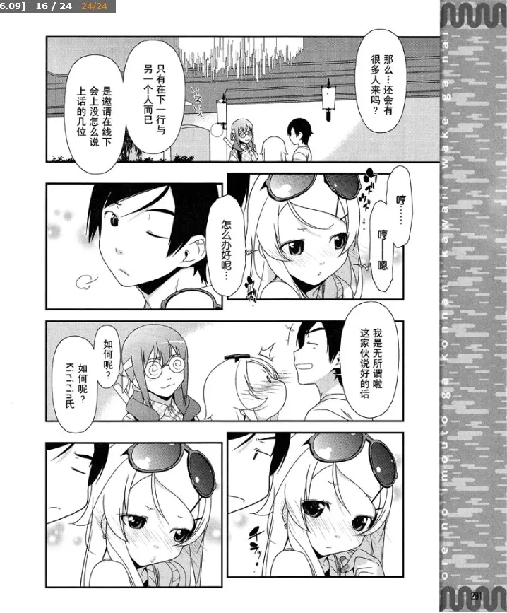 第6话 第16页