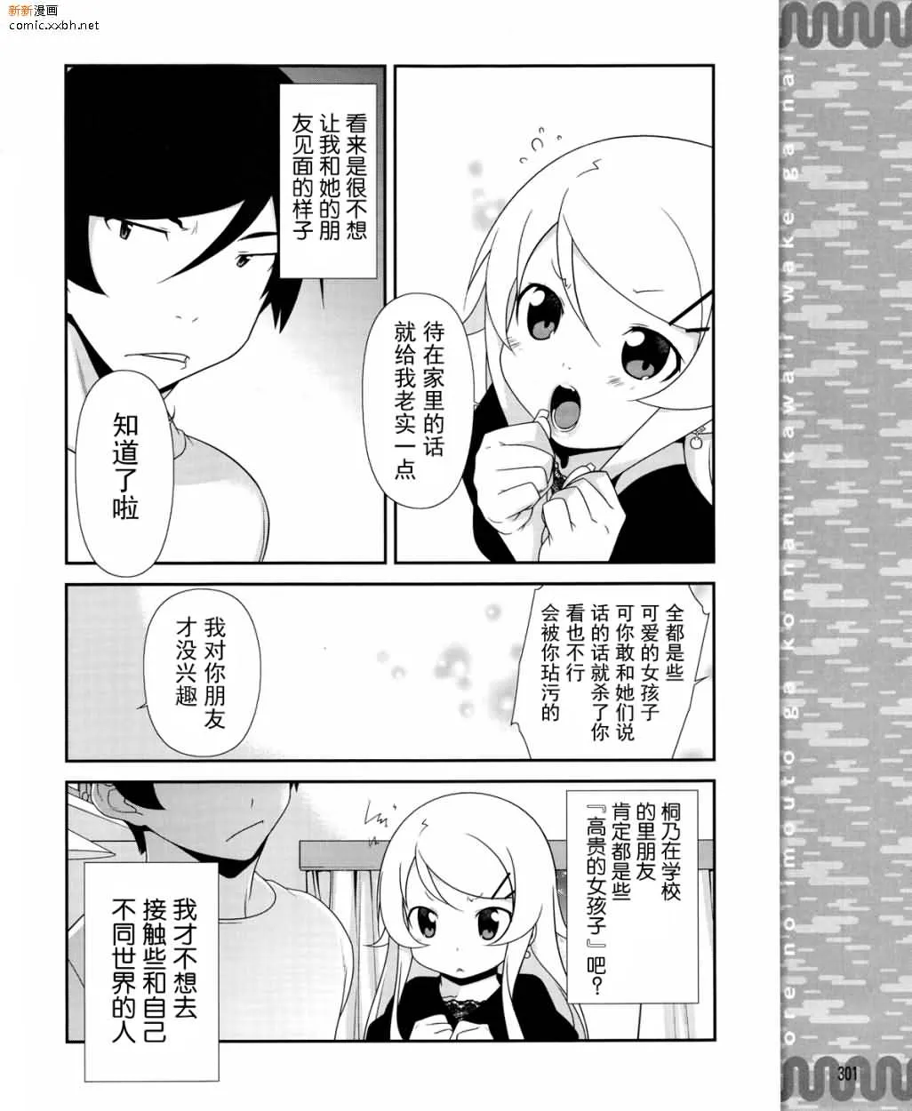 第12话 第14页
