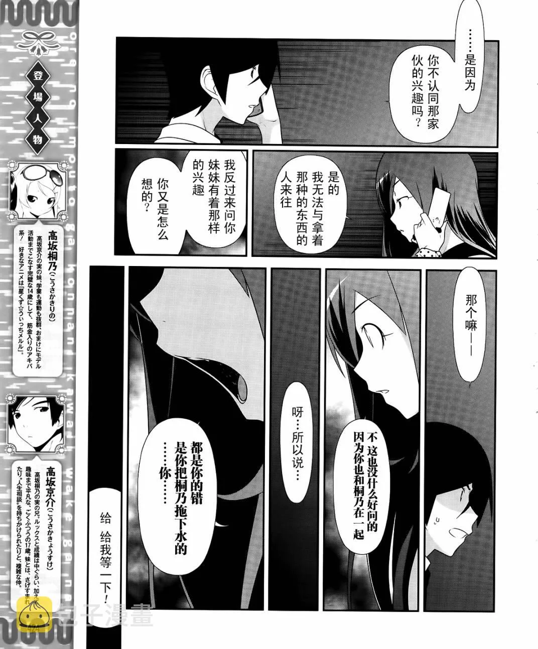 第24话 第3页