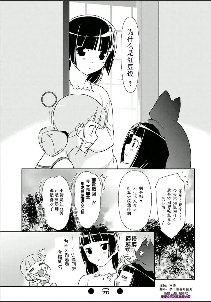 外传：第3话 第6页
