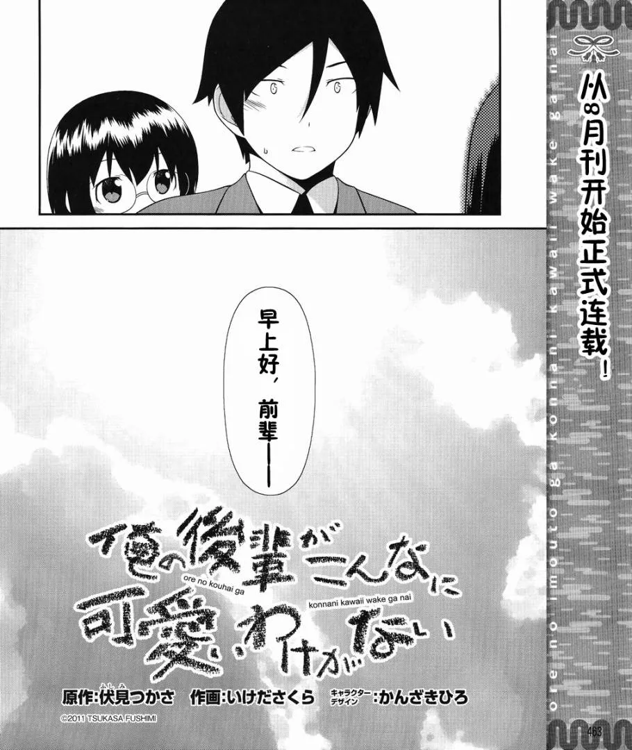 黑猫篇00话 第12页