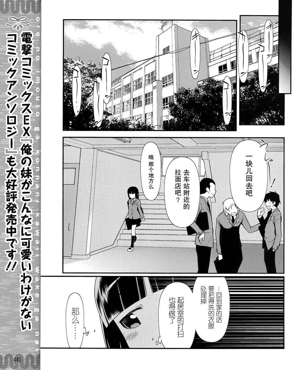 黑猫篇03话 第11页